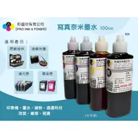 在飛比找蝦皮購物優惠-【Pro Ink 連續供墨】EPSON 82N 寫真奈米墨水