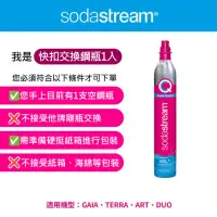 在飛比找momo購物網優惠-【Sodastream】二氧化碳交換快扣鋼瓶 425g(須有