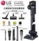 LG A9K-MAX2 WIFI無線乾吸濕拖吸塵器(可水洗3效濾網)