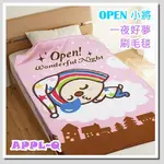 正版現貨~OPEN醬毛毯冷氣毯 OPEN小將一夜好夢毛毯/幼稚園安親班必備輕暖小毯//兒童被/兒童毯/聖誕交換禮物