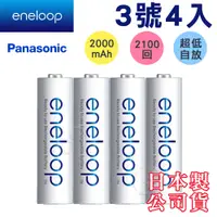 在飛比找松果購物優惠-免運 日本製 全新彩版【Panasonic國際牌】enelo