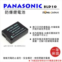 在飛比找蝦皮購物優惠-【3C王國】ROWA 樂華 FOR 國際牌 BLD10 電池