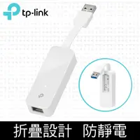 在飛比找PChome24h購物優惠-TP-Link UE300 USB 3.0 USB轉RJ45