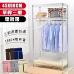 【居家CHEAPER】經濟型46X91X180CM三層吊衣架組(多色布套 任選一款)