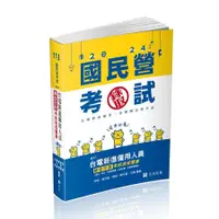 在飛比找蝦皮商城優惠-台電新進僱用人員綜合行政考前速成題庫: 國文、英文、行政學概