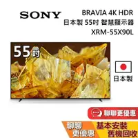 在飛比找蝦皮商城優惠-SONY 索尼 日本製 4K 55吋 智慧顯示器 XRM-5