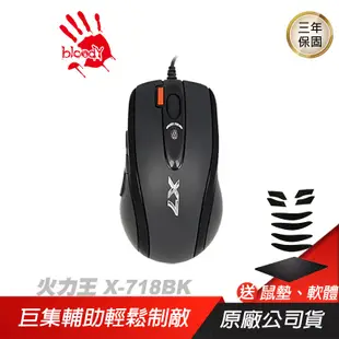 A4 雙飛燕 X-718BK 火力王 電競滑鼠 /送鼠貼鼠墊/ 腳本 /X7滑鼠 劇本 巨集 編程 奧斯卡