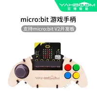 在飛比找樂天市場購物網優惠-亞博智能 Micro:bit編程游戲手柄套件microbit