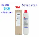 美國 3M CFS9812XS 濾水器 貨號 606142 SEVEN STAR淨水網