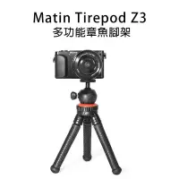 在飛比找樂天市場購物網優惠-【EC數位】Matin Tirepod Z3 多功能 章魚腳