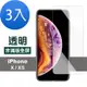 3入 iPhone X XS 透明高清非滿版玻璃鋼化膜手機9H保護貼 iPhoneX保護貼 iPhoneXS保護貼