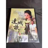 在飛比找蝦皮購物優惠-全新大陸劇《連城訣》DVD 吳越 何美鈿 舒暢 杜志國 全3