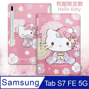 Kitty凱蒂貓 三星 Galaxy Tab S7 FE 5G LTE 和服限定款 平板保護皮套 T736 T735 T730