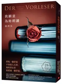 在飛比找誠品線上優惠-我願意為妳朗讀 (25週年紀念全新譯本)