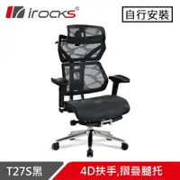 在飛比找樂天市場購物網優惠-i-Rocks 艾芮克 T27S 雲岩網人體工學電腦椅 鋁合