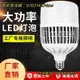 新品大功率節能led燈泡超亮E27e40螺口100W150W200W300瓦工業廠房燈~超級棒QAQ