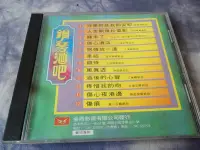 在飛比找Yahoo!奇摩拍賣優惠-【金玉閣B-7】CD~鋼琴酒吧