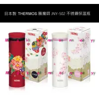 在飛比找蝦皮購物優惠-附發票 現貨 日本製 THERMOS 膳魔師 JNY-502