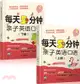 每天5分鐘親子英語口語(全2冊)（簡體書）