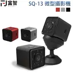 FJ 超防水廣角高清微型攝影機 SQ13 多功能 微型 攝錄機 夜視 密錄器 監視器 微型攝影機 運動攝影機