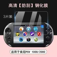 在飛比找ETMall東森購物網優惠-適用于Sony索尼PSV2000 PSV1000 PS5串流