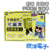 在飛比找蝦皮商城精選優惠-創客 自造者 手機遙控 可編舞 跳舞機器人 (FM606A)