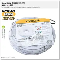 在飛比找露天拍賣優惠-【工具屋】*缺貨* KOMELON 探索繩 KMC-500 