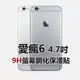 ROWA JAPAN 【手機螢幕】 鋼化玻璃保護貼 iPHONE6 4.7吋