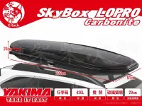 在飛比找Yahoo!奇摩拍賣優惠-【XRack車架柴次郎】YAKIMA SkyBox Lopr