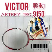 在飛比找蝦皮購物優惠-【VICTOR 勝利羽球】靈活型✨Artery TEC 91