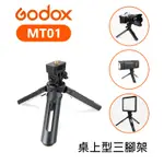 鋇鋇攝影 GODOX 神牛 MT01  迷你三腳架 穩定型桌上三腳架 手機 微單 相機 雲台 小腳架