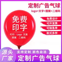 在飛比找蝦皮購物優惠-客製氣球广告氣球客製气球印字 圆形氣球印字LOGO 宣传布置