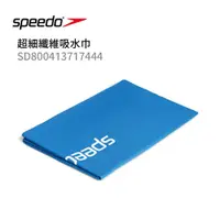 在飛比找蝦皮購物優惠-Speedo 超細纖維吸水巾 藍 D800413717444