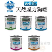 在飛比找蝦皮商城優惠-法米納Farmina｜VetLife 狗用處方罐 300g｜