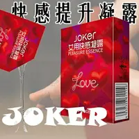 在飛比找樂天市場購物網優惠-JOKER-女性快感提升凝露 3ml 高潮液隨身包*10包 