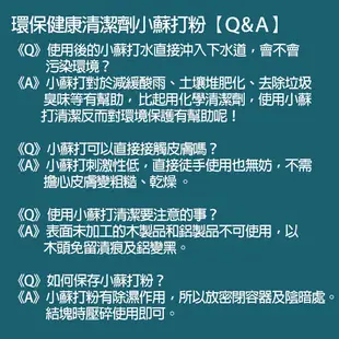 【環保健康清潔劑】食用小蘇打粉/萬用多用途清潔劑/清洗蔬菜水果/洗衣服/做蛋糕(500g) (3.9折)