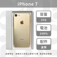 在飛比找蝦皮購物優惠-iPhone 7 32G 金 100% 超優質 二手機