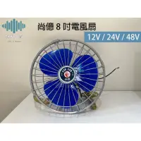 在飛比找蝦皮購物優惠-⚡️極光工廠 | 女王牌 尚意8吋風扇 車用風扇 電風扇 台