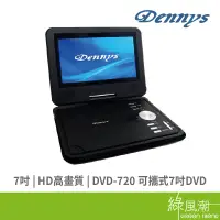 在飛比找蝦皮商城優惠-Dennys DVD-720 多媒體播放機
