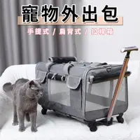 在飛比找PChome24h購物優惠-【寵物外出】寵物外出行李箱 拉桿箱 寵物外出拉桿箱 手提包 