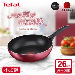 Tefal法國特福 巴洛克系列26CM不沾深平底鍋(深煎鍋) SE-B2240595