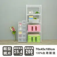 在飛比找Yahoo!奇摩拍賣優惠-【 魔手坊】W-70x45x180公分四層烤漆白鐵架/收納架