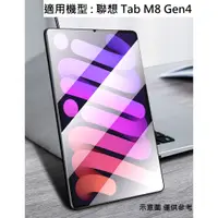 在飛比找蝦皮購物優惠-聯想 Tab M8 Gen4 4th 8吋 滿版 9H 鋼化