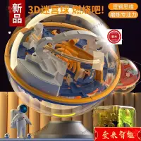 在飛比找蝦皮購物優惠-【優選】迷宮球 思維邏輯 智力開發 協調平衡 3D迷宮球 智