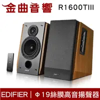 在飛比找有閑購物優惠-EDIFIER 漫步者 R1600TIII 2.0聲道 喇叭