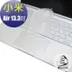 【Ezstick】小米 Air 13.3吋 系列 專用奈米銀抗菌TPU鍵盤保護膜