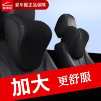 在飛比找ETMall東森購物網優惠-愛車屋汽車座椅頭枕護頸枕記憶棉車載小車用頸椎枕頭開車脖子靠枕