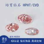 IGI國際證書終身質保星億IGI粉鑽實驗室培育鑽石人工彩鑽石HPHT/CVD橢圓鑽石