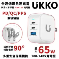 在飛比找momo購物網優惠-【UKKO】GaN III 65W 氮化鎵急速充電器-白(G