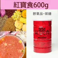 在飛比找台灣好農優惠-【飲氧品】紅寶食600g